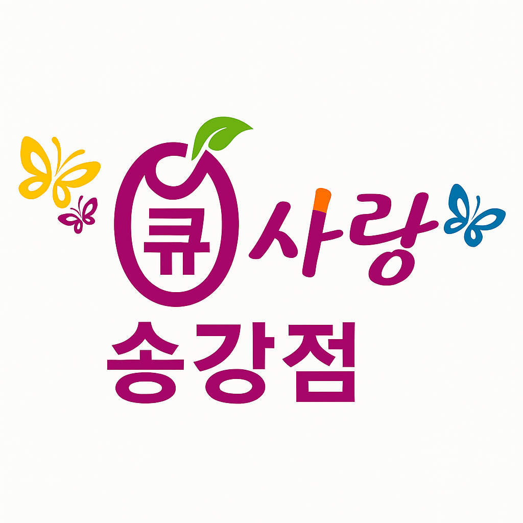 큐사랑 송강점 로고