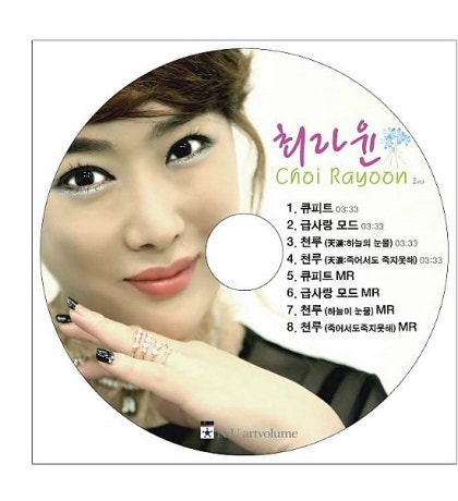 최라윤 앨범 디스크