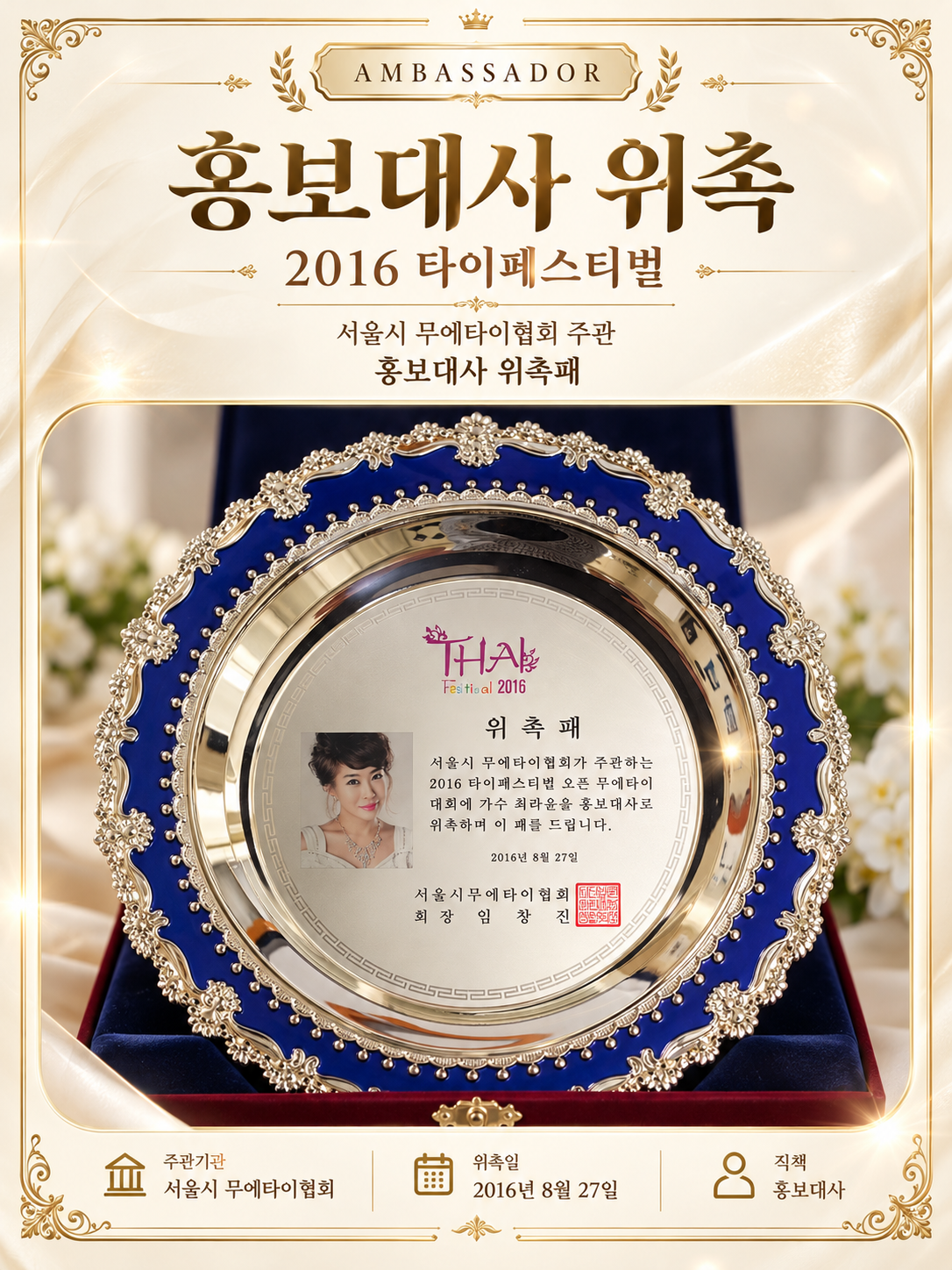 타이페스티벌 홍보대사 위촉 이미지