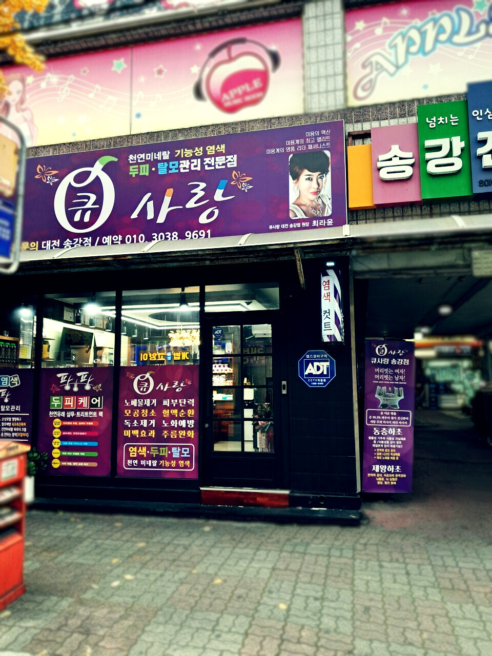 큐사랑 송강점 매장 외관